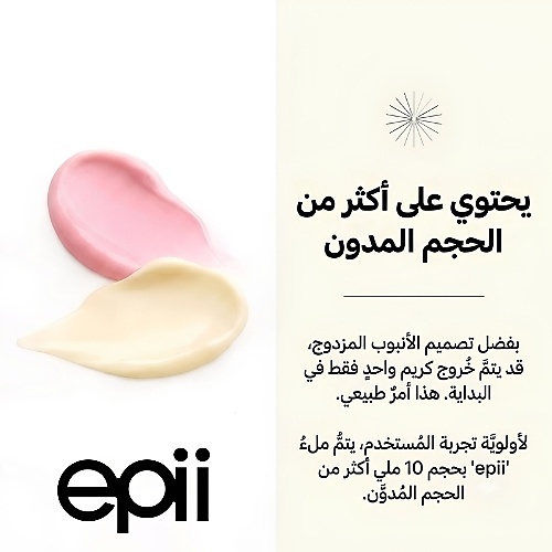 epii - كريم مزدوج NAD+ NMN & TXA 50 مل