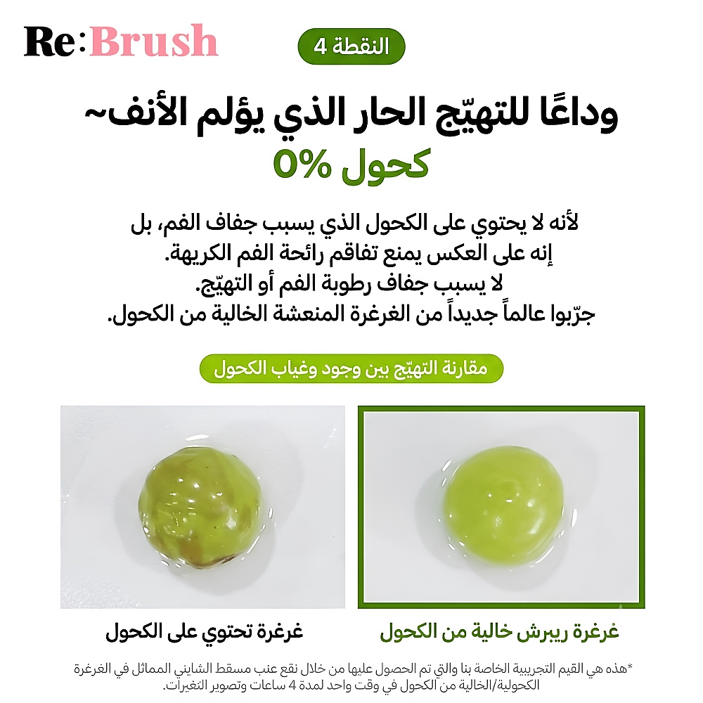 غسول الفم المركز بنكهة الخوخ من ريبراش، 20 مل