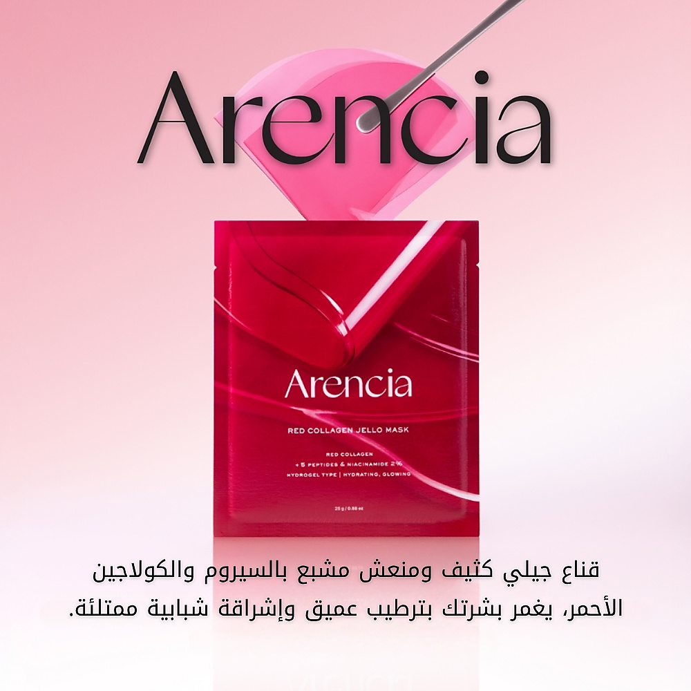 قناع الجيلي بالكولاجين الأحمر 25 غرام (قطعة واحدة)