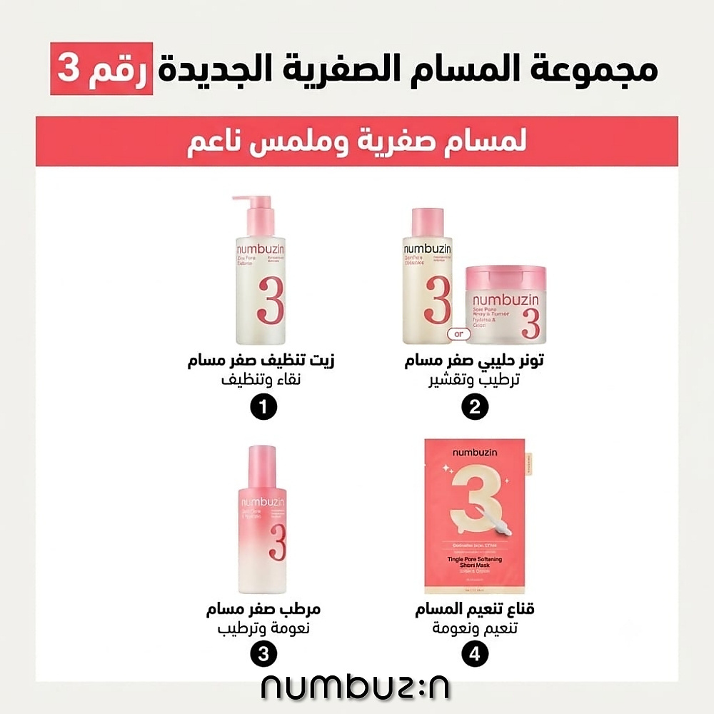 زيت تنظيف المسام رقم 3 بيفيدا باكوشيول زيرو بور 200 مل