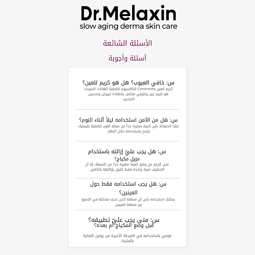 كريم سيمينريت كالسيوم لعلاج البقع الداكنة حول العينين، 12 مل