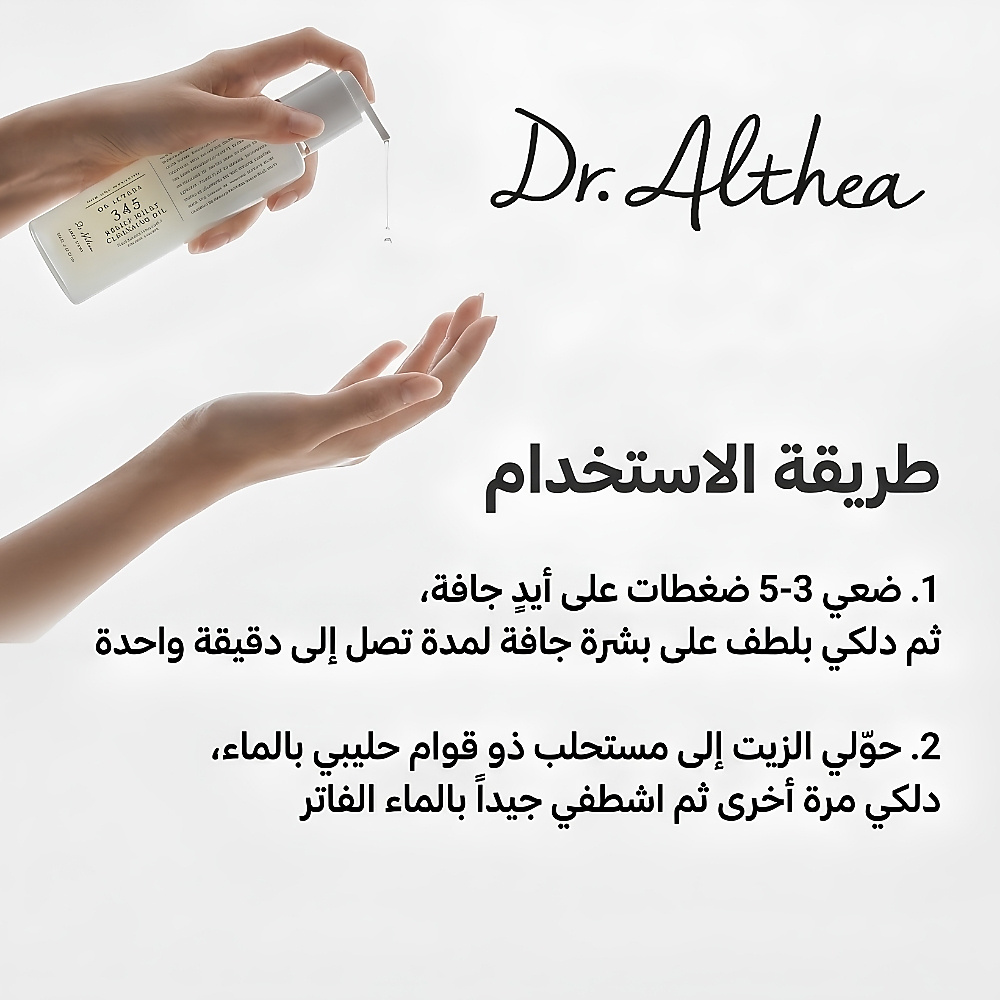 345 Relief Milky Cleansing Oil 145ml