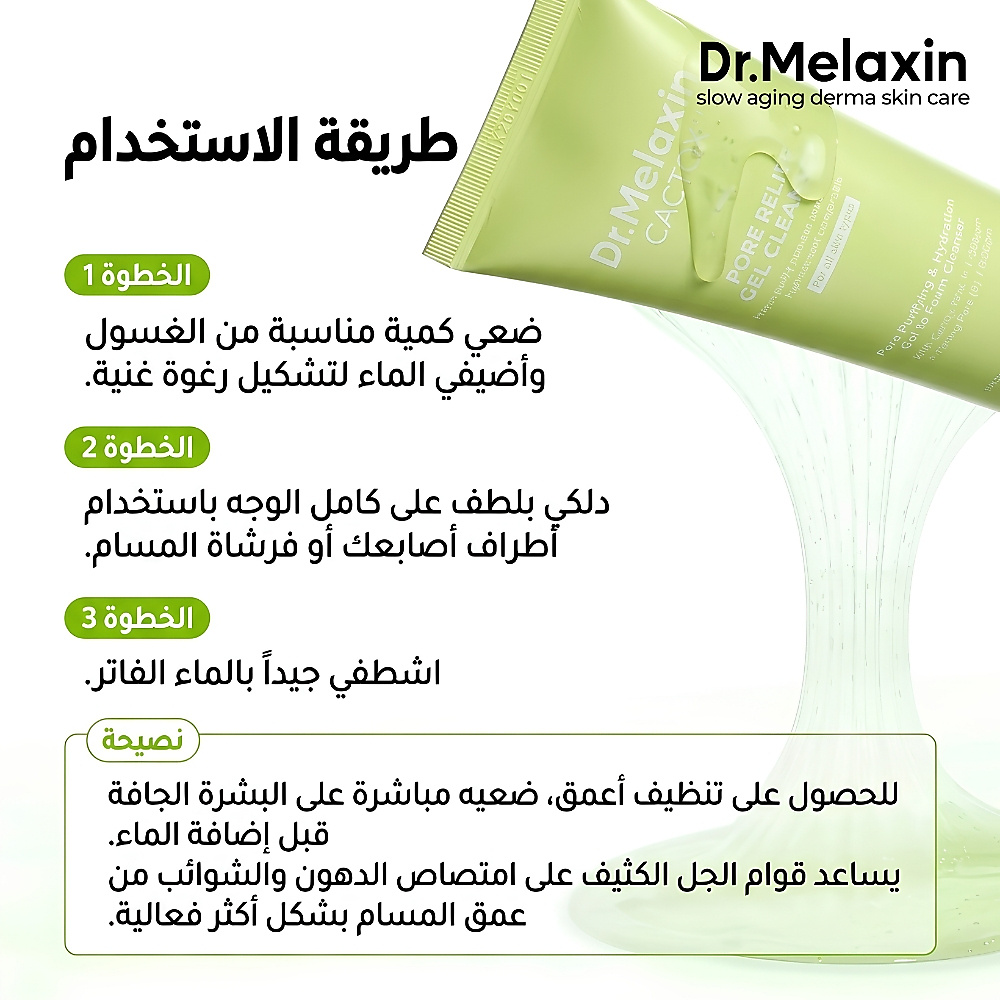 Dr.Melaxin - Cactox Pore Relief Gel Cleanser 120ml