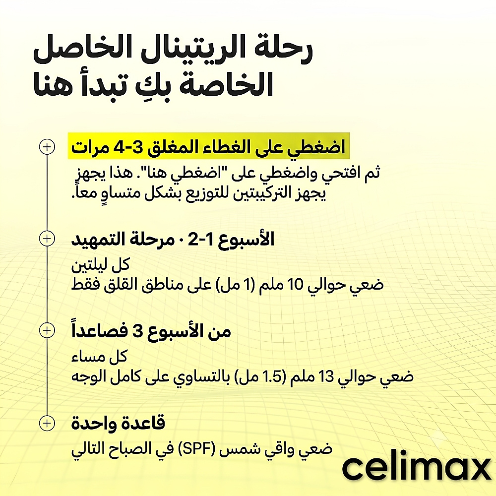 كريم فيتا-أ ريتينال شوت المزدوج لشد البشرة 50 مل