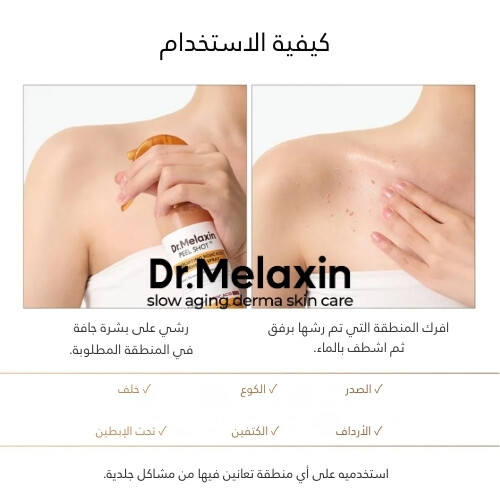 بخاخ التقشير بحمض الكوجيك والكركم من بيل شوت