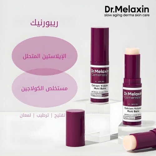 بلسم سيمينريت كالسيوم فوليوم ملتي 9 غرام