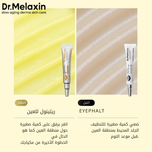 كريم إيفالت ريتينول للهالات السوداء 10 غرام