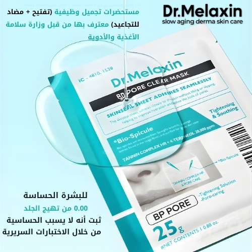 قناع بي بي لتنظيف المسام (قطعة واحدة)