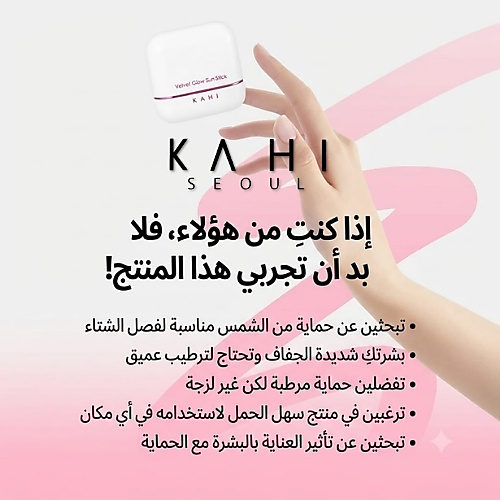 ستيك الحماية من الشمس "فيلفيت غلو"  14 غرام