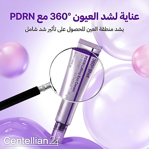 كريم بي دي ار ان  لشد منطقة تحت العين 360 درجة 30  مل