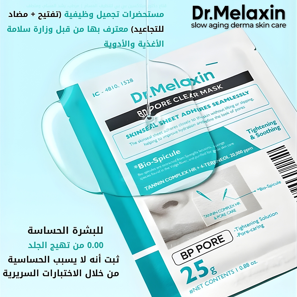 قناع بي بي لتنظيف المسام (قطعة واحدة)