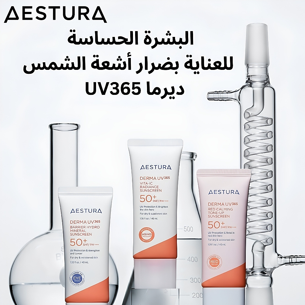 ديرما UV365 فيتامين سي راديانس واقي شمس معزز للإشراق (40 مل)