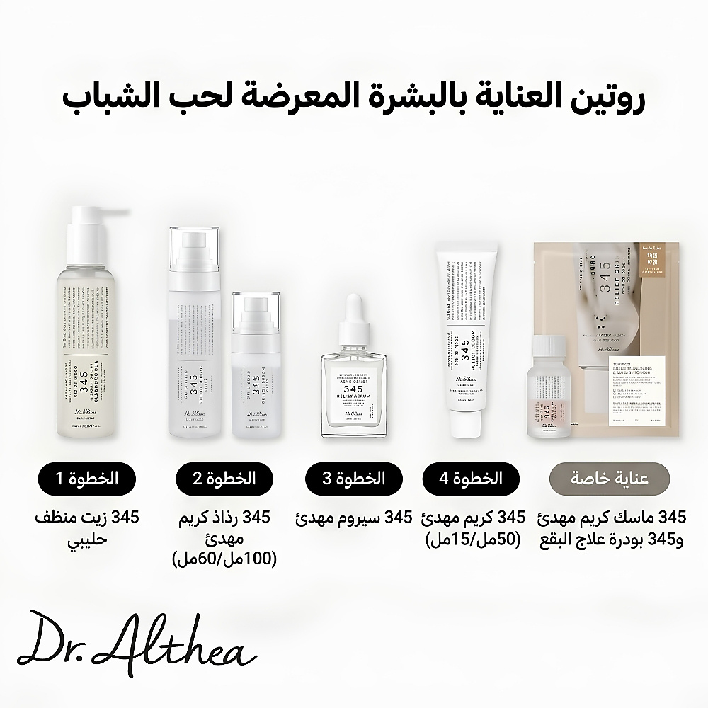 345 Relief Milky Cleansing Oil 145ml