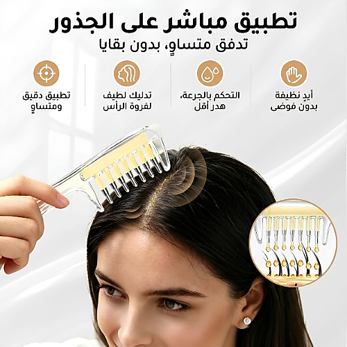 مشط توزيع زيت الشعر وفرشاة تدليك فروة الرأس