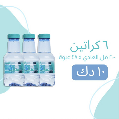 ٦ كراتين ٢٠٠مل ٤٨ عبوة بالكرتون