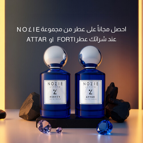 عرض الصيف لعطورات نوزي