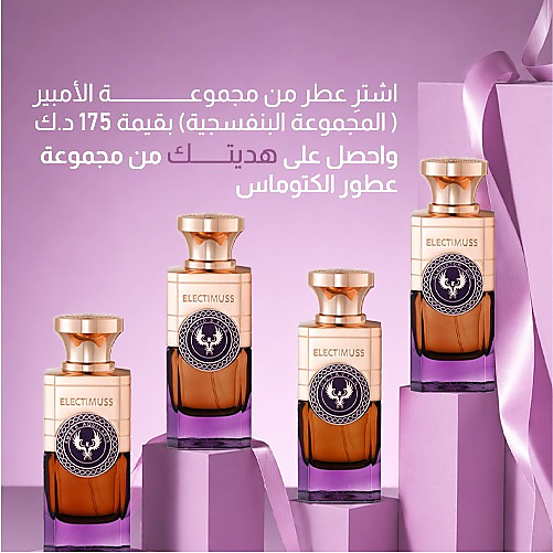 Buy any perfume from Emperor coll / purple and Get Gift from electimuss perfume
