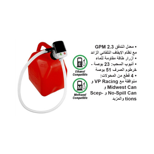 مضخة نقل الوقود