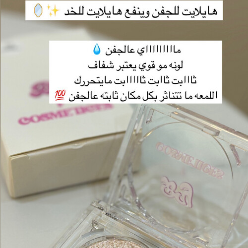 هايلايت مائي للجفن