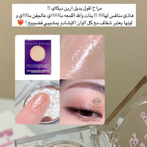 هايلايت مائي للجفن