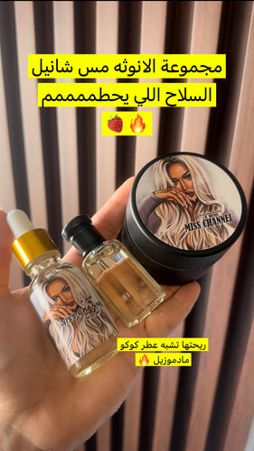 مجموعة مس شانيل الفرمونيه