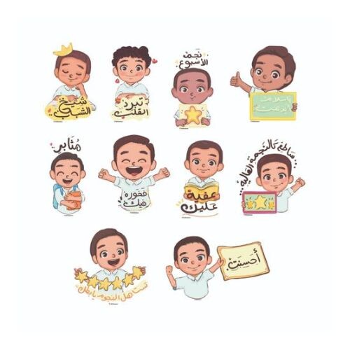 ملصقات تشجيعية عربي للأولاد
