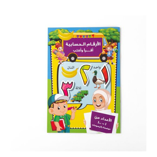 Educational Notebook Large Arabic Numbers