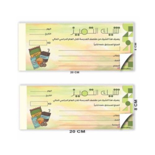 Distinction Check Coupon for Cafeteria (Boys)