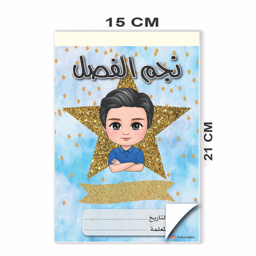 Class Stars Notebook Arabic