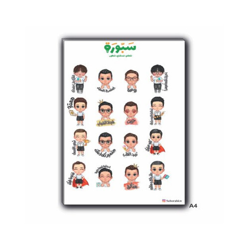 ملصقات تشجيعية عربي للأولاد - 1