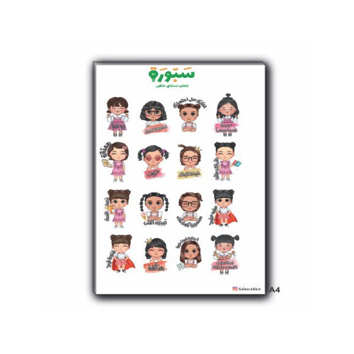 ملصقات تشجيعية عربي بنات - 1