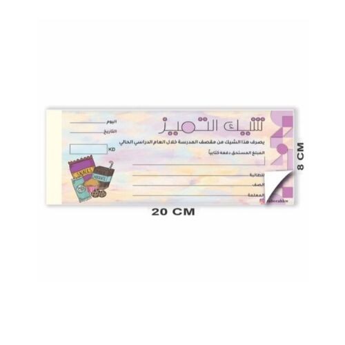 كوبون شيك التميز للمقصف بنات  (خاص للمعلمة)