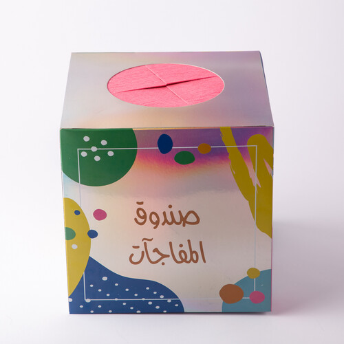 صندوق المفاجآت قياس ٢٤/٢٤ (نموذج ١)