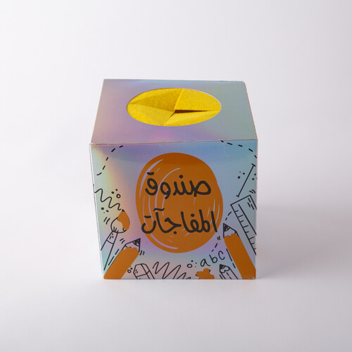 صندوق المفاجآت قياس ١٥/١٥ (نموذج ١)