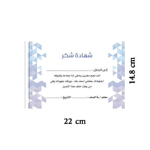 دفتر شهادة شكر أولاد - للمعلم/ـــــة