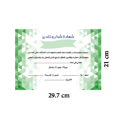 شهادة شكر وتقدير أولاد ( نموذج 1 )