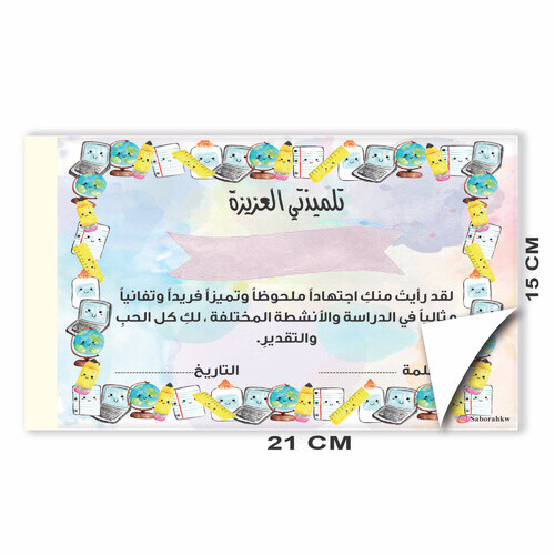 Arabic Certificate of Appreciation Book