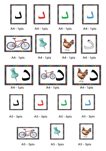 حروف لغتي ( حرف د ) المستوى الأول