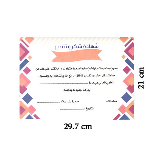 شهادة شكر وتقدير بنات ( نموذج 1 )