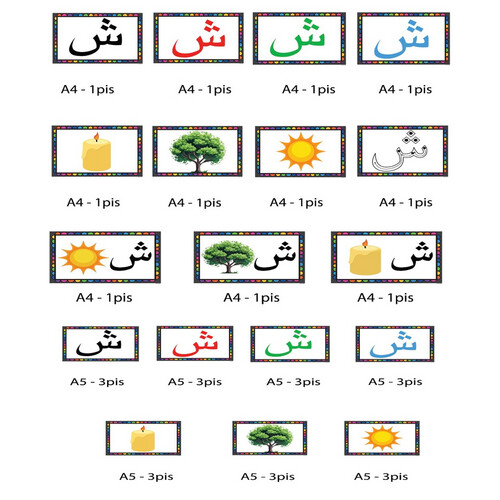 حروف لغتي ( حرف ش ) المستوى الأول