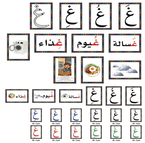 صوت الحرف غ + تدريبات خطية للحرف للمستوى الثاني