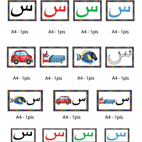 حروف لغتي ( حرف س ) المستوى الأول