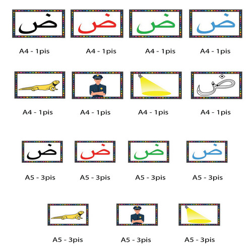 حروف لغتي ( حرف ض ) المستوى الأول