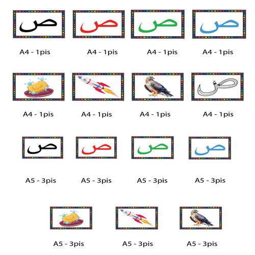 حروف لغتي ( حرف ص ) المستوى الأول