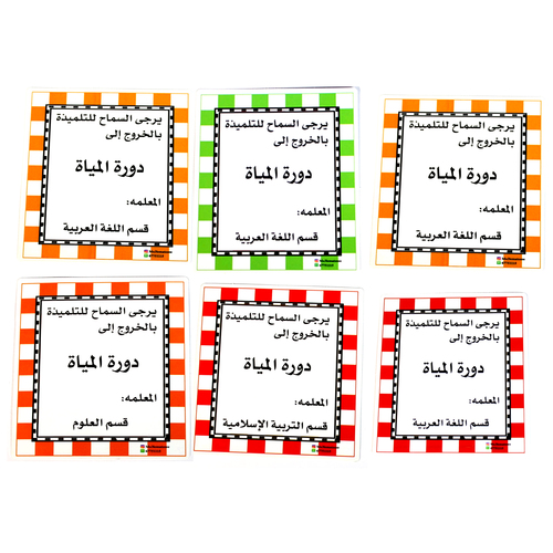 بطاقات سبورة - دورة المياه بنات