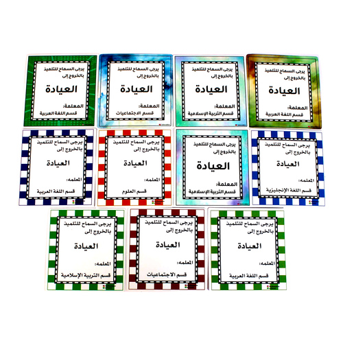 بطاقات سبوره - العيادة أولاد