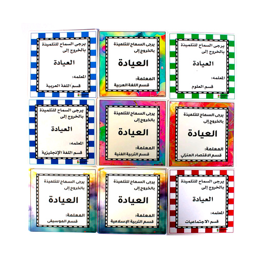 بطاقات سبوره - العيادة بنات