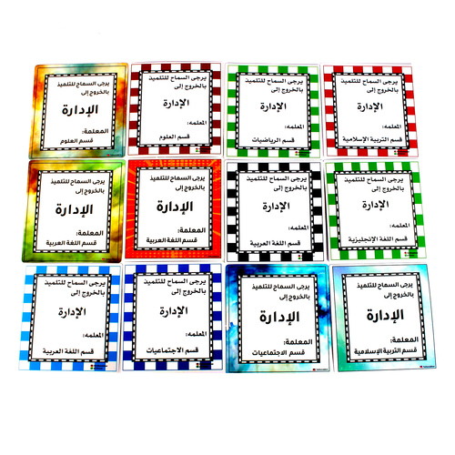 بطاقات سبوره - الإدارة أولاد