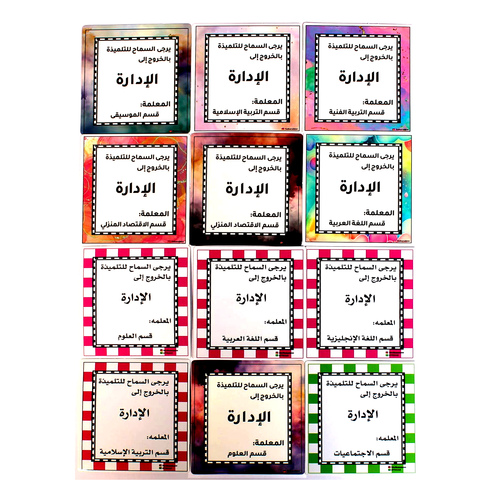 بطاقات سبوره - الإدارة بنات