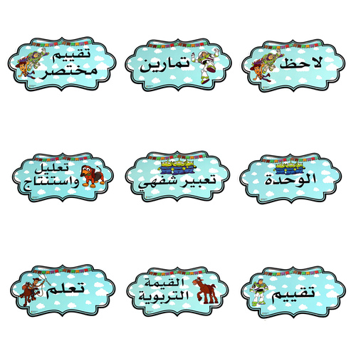 بطاقات سبوره -رياضيات توي ستوري